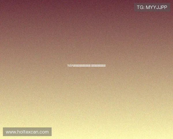 NBA精彩赛事全程直播在线观看 高清流畅畅享篮球盛宴