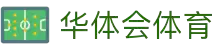 华体会体育(中国)HTH·官方网站